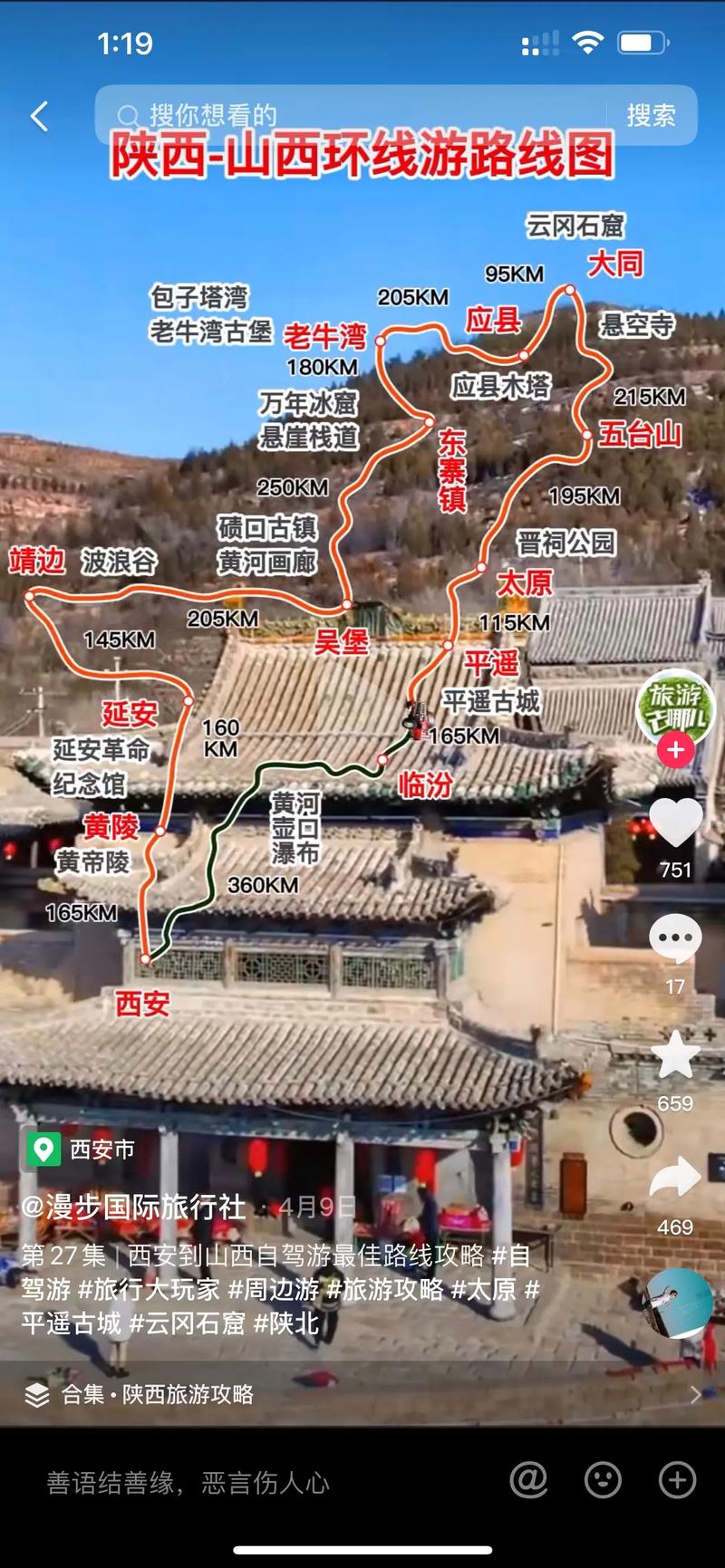 西安出发山西旅游线路怎么选？-图2