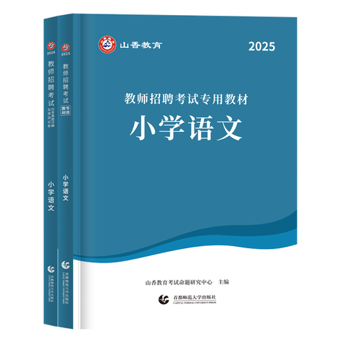 2025山西教师招聘题考什么？-图2