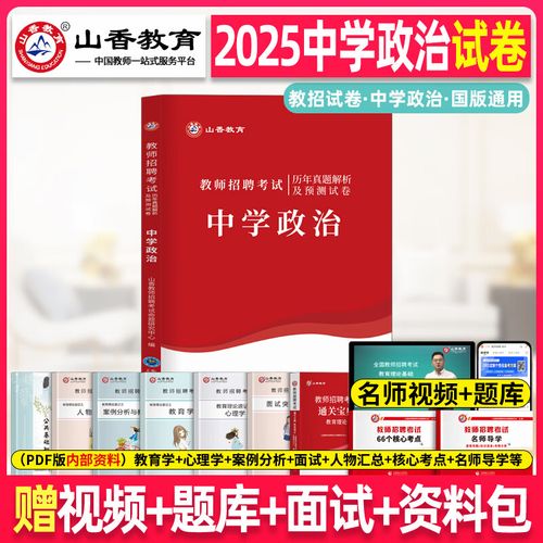 2025山西教师招聘题考什么？-图3