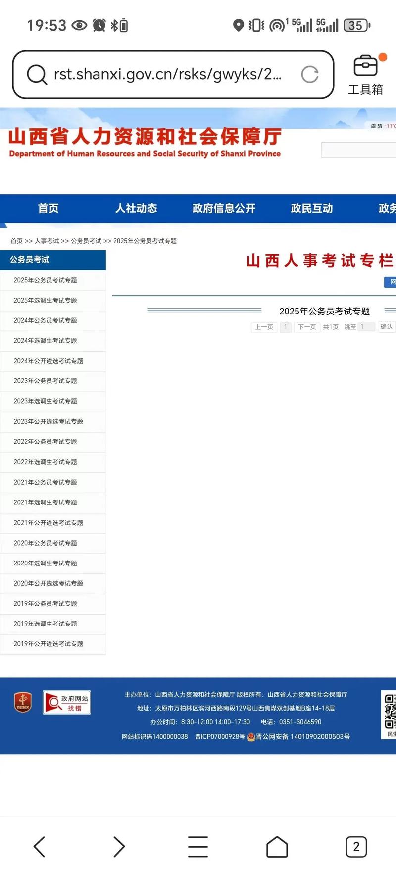 2025山西中级审核何时开始？-图2