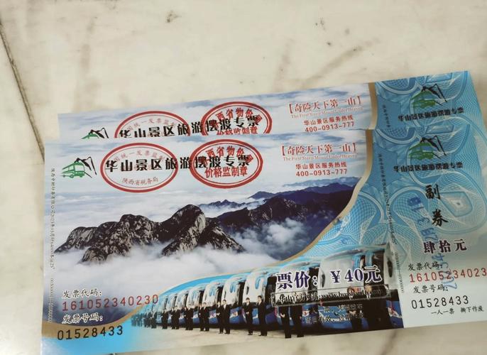 华山西峰索道票哪里买？-图1