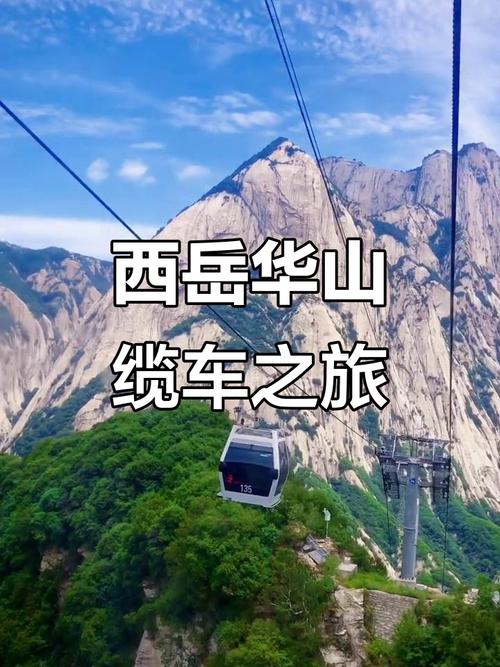 华山西峰索道票哪里买？-图3