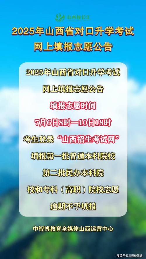 2025山西专科报名网入口几时开放?-图2 2025山西专科报名网入口几时开放?-图2