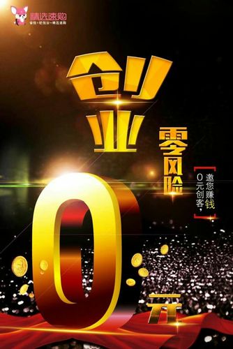 0元创业真靠谱？热门门路有哪些？-图1