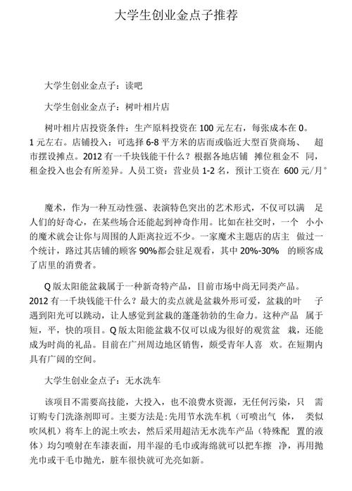 免费创业点子真靠谱?热门投资如何避坑?-图1 免费创业点子真靠谱?热门投资如何避坑?-图1