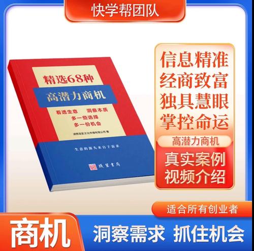 免费创业商机真靠谱吗？热门项目怎么选？-图3
