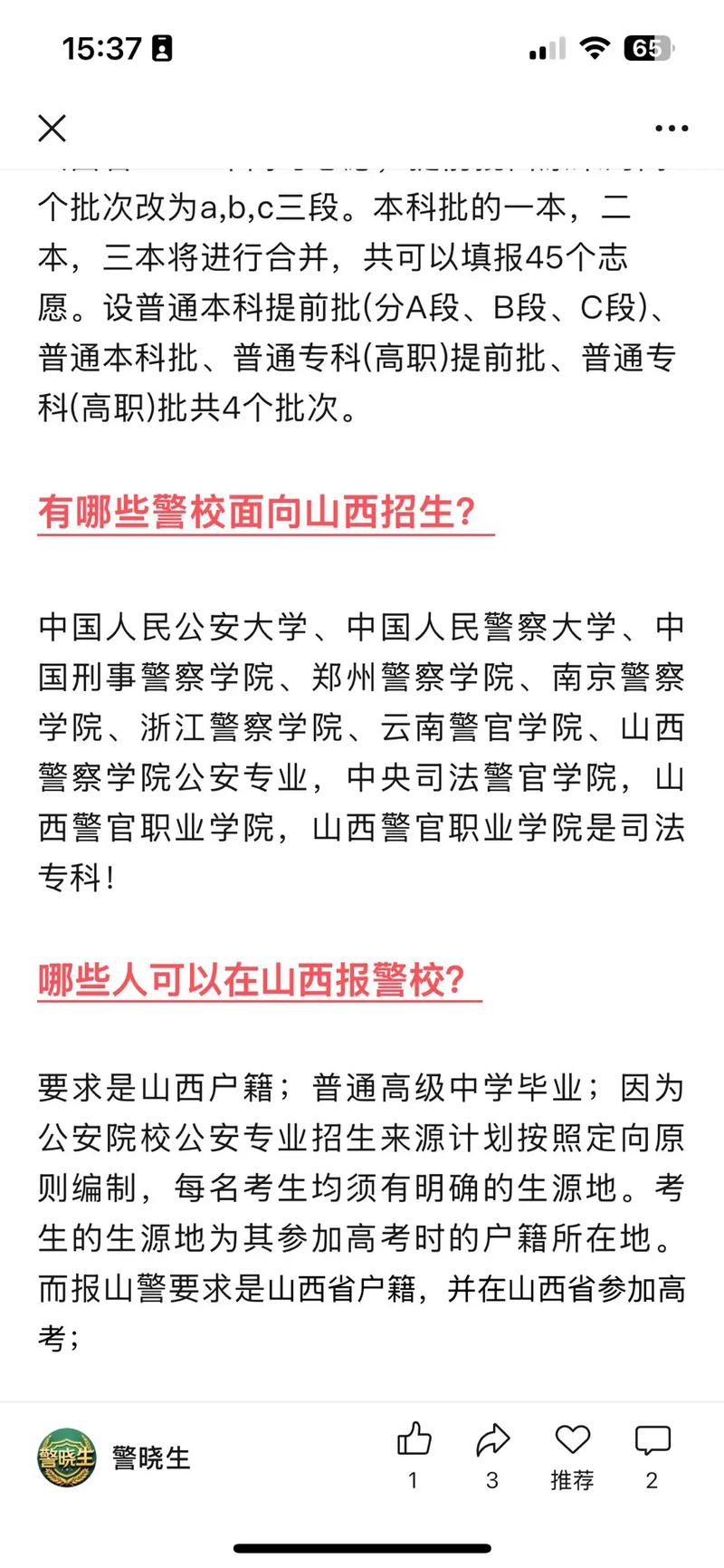 2003年山西公安招考有何特殊之处?-图2 2003年山西公安招考有何特殊之处?-图2