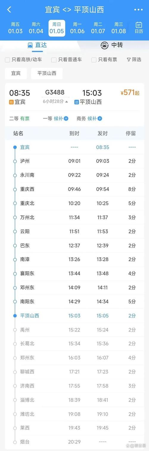 平顶山西到晋城火车时刻表是？-图2