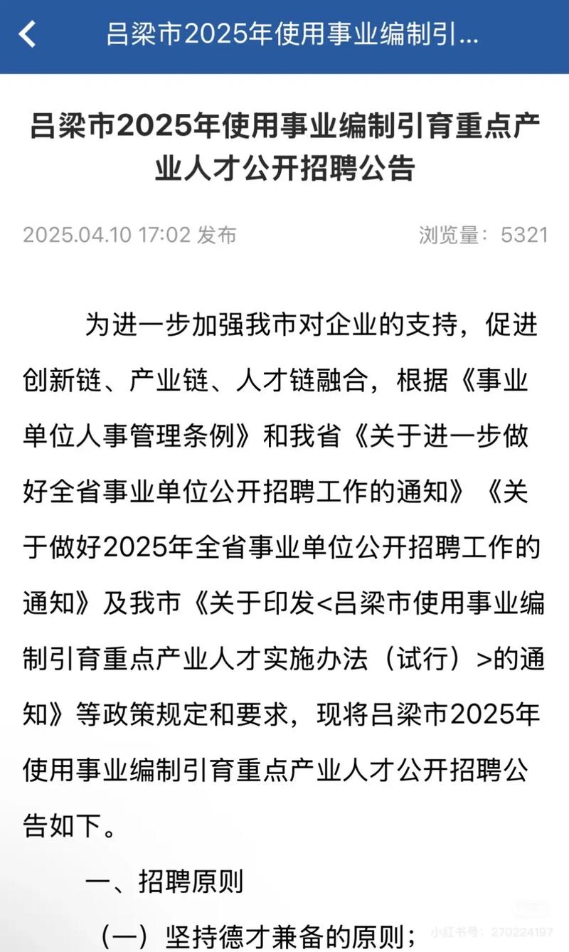2025山西事业招聘何时启动？-图1