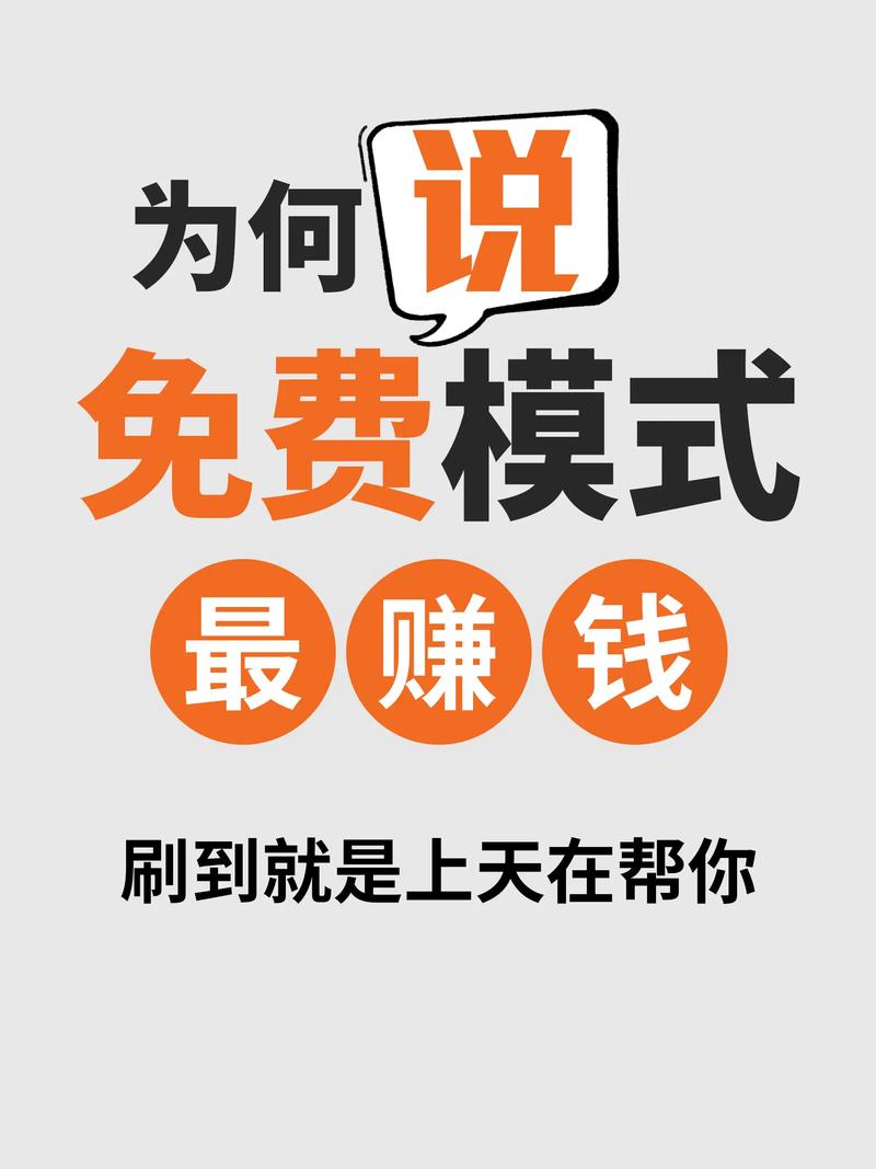 15年免费赚钱生意，真可持续还是陷阱？-图2