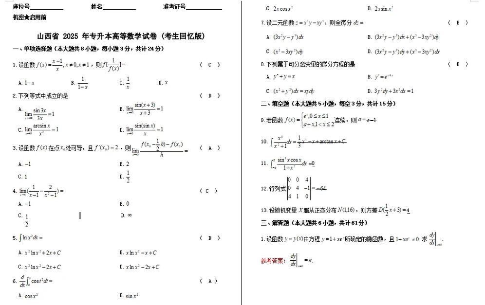 2025山西专升本试卷有何变化?-图1 2025山西专升本试卷有何变化?-图1