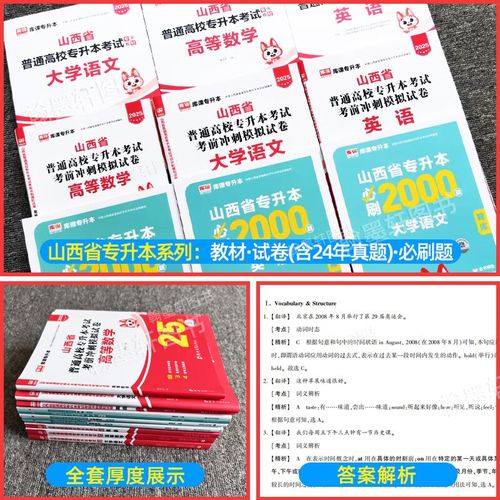 2025山西专升本试卷有何变化?-图2 2025山西专升本试卷有何变化?-图2