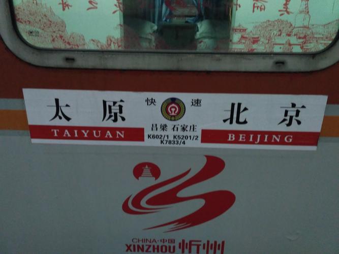 赤峰到太原火车怎么坐？-图1