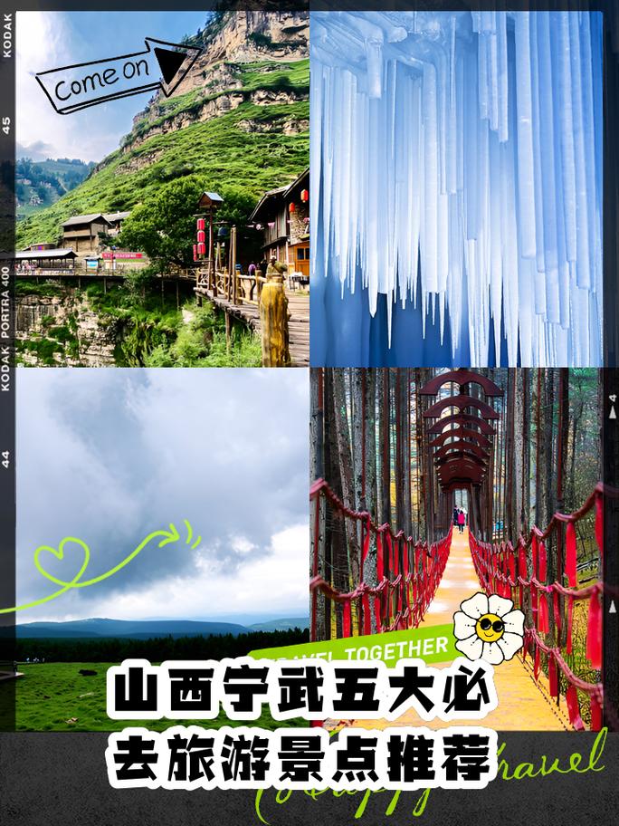 山西宁武有哪些必游景点？-图2