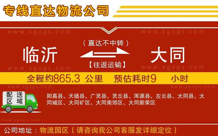 临沂到山西大同物流怎么选？-图1