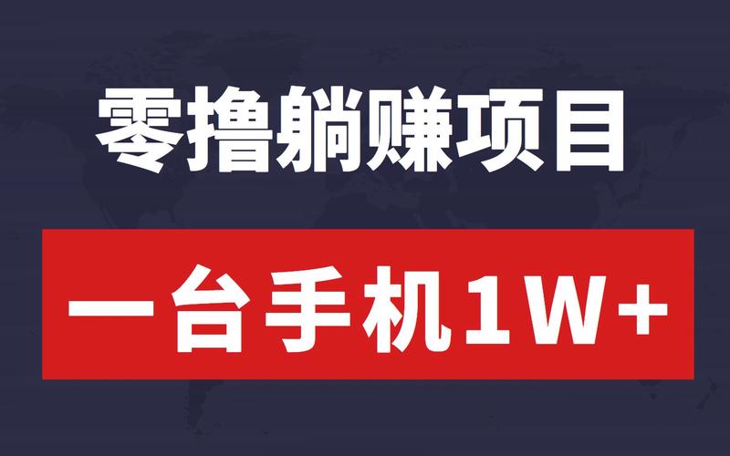 网上零投资赚钱项目真靠谱吗?-图3 网上零投资赚钱项目真靠谱吗?-图3