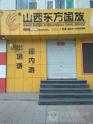 山西东方国旅招聘什么岗位？-图2