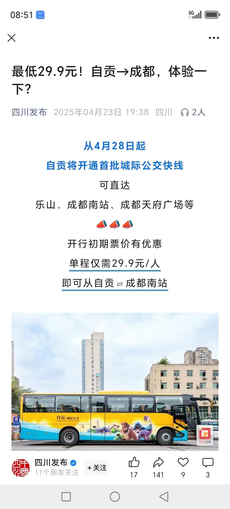 自贡到重庆金佛山西门怎么走？-图3