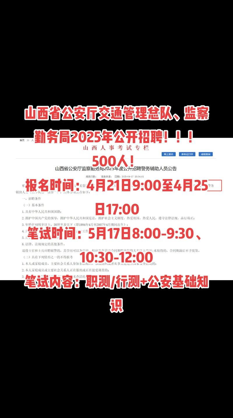 2025山西证监局招聘何时启动?-图1 2025山西证监局招聘何时启动?-图1