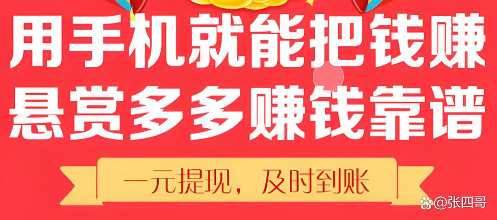 今年零元投资真能挣钱？项目靠谱吗？-图1