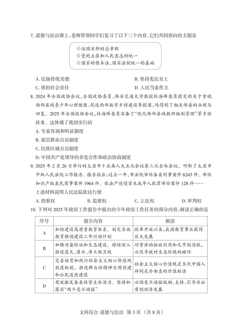 2025联考申论山西题有何命题趋势?-图1 2025联考申论山西题有何命题趋势?-图1