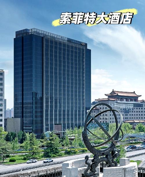 山西路索菲特酒店地址在哪？-图2