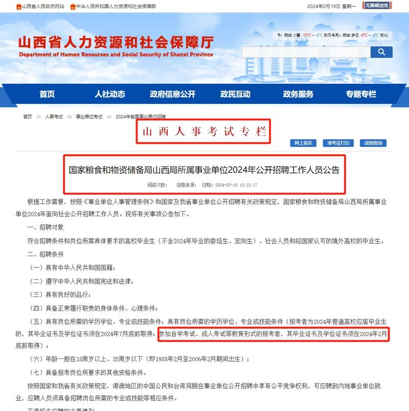 山西事业单位招聘信息有哪些新动态？-图3