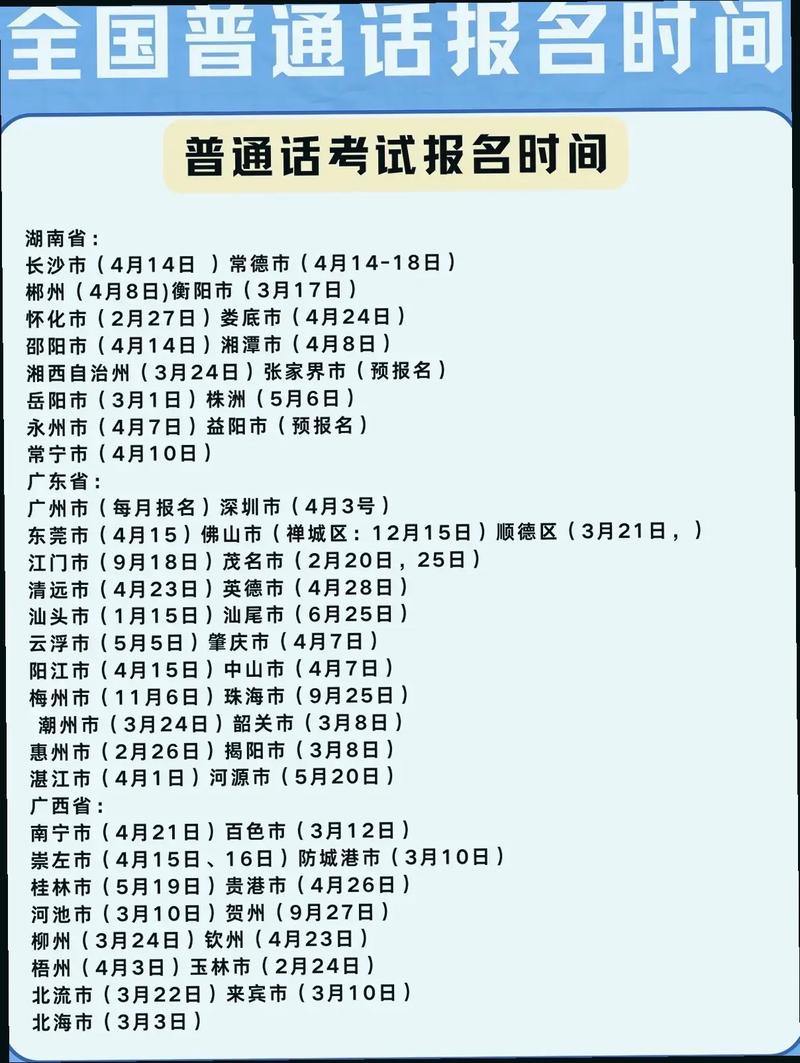 山西运城普通话考试什么时候考？-图1