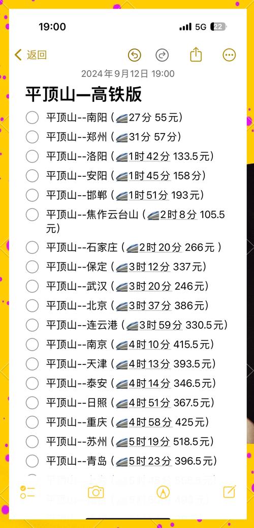 聊城到平顶山西火车有几趟？-图2