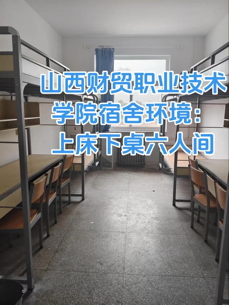 山西职业技术学院住宿条件怎么样?-图3 山西职业技术学院住宿条件怎么样?-图3