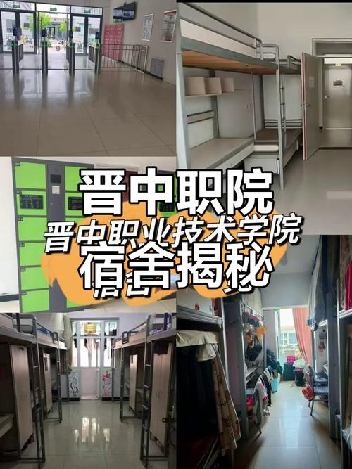 山西职业技术学院住宿条件怎么样?-图1 山西职业技术学院住宿条件怎么样?-图1