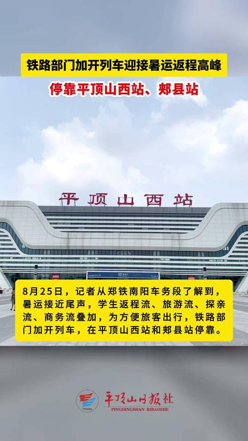 平顶山西到新乡火车几点开?-图1 平顶山西到新乡火车几点开?-图1