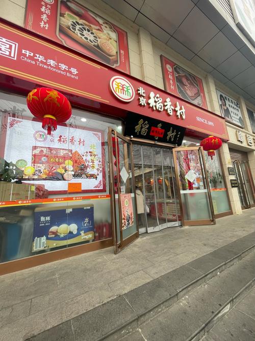 山西太原稻香村月饼店有何特色？-图2