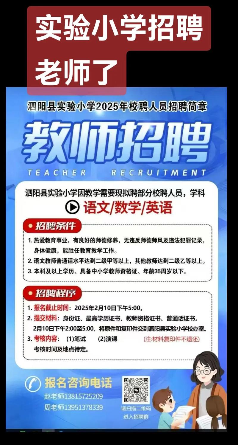 山西省实验小学教师招聘有何要求？-图2