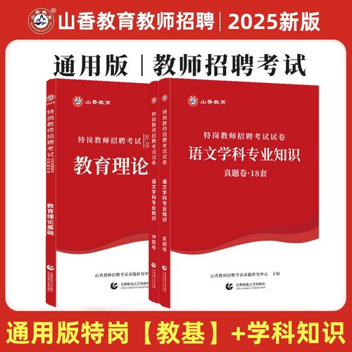 2025山西特岗语文考什么?-图3 2025山西特岗语文考什么?-图3