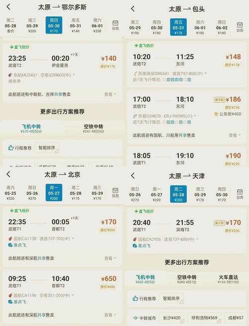 吉林到太原火车票价多少?-图3 吉林到太原火车票价多少?-图3