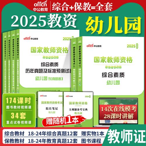 山西教资考试用书有哪些?-图1 山西教资考试用书有哪些?-图1