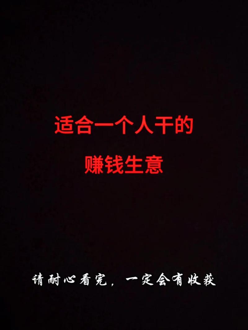 小本创业如何赚钱?投资少生意怎么选?-图3 小本创业如何赚钱?投资少生意怎么选?-图3