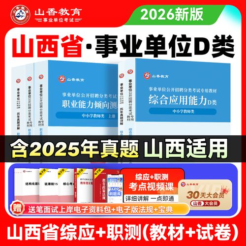 山西事业单位考试用书怎么选?-图1 山西事业单位考试用书怎么选?-图1
