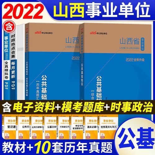 山西事业单位考试用书怎么选？-图2