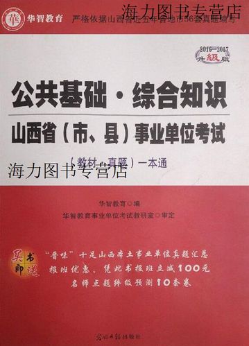 山西事业单位考试用书怎么选？-图3