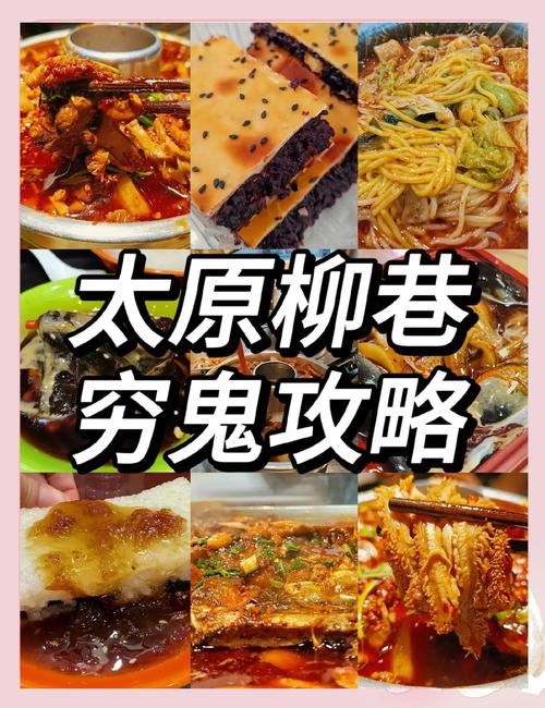 太原特色美食有哪些必尝？-图1
