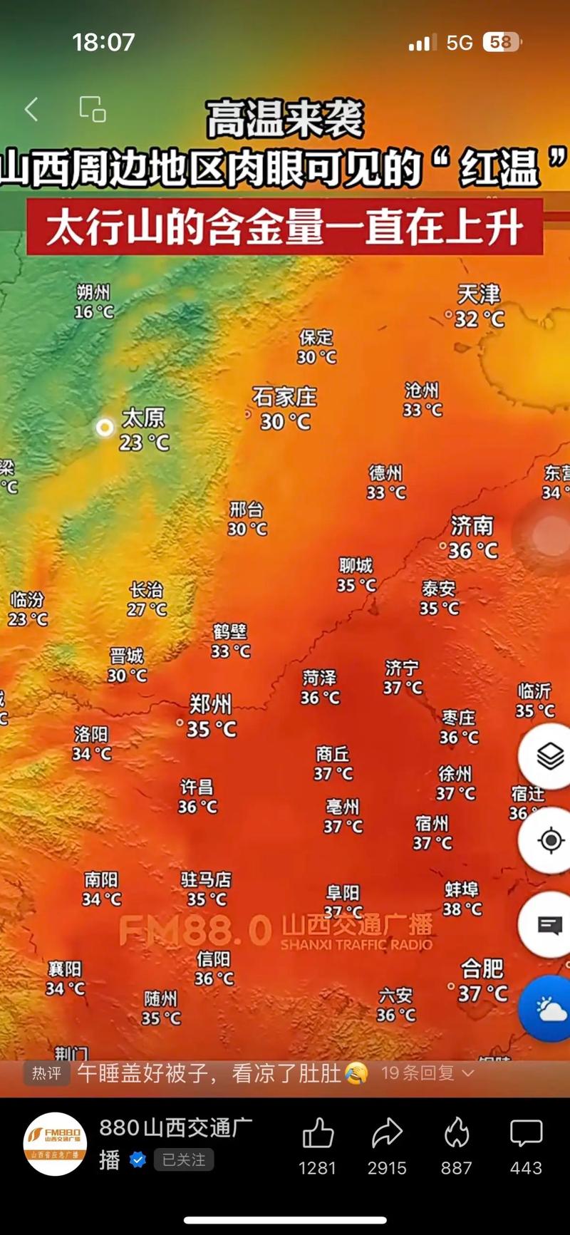 山西天气预报几点播出？-图2