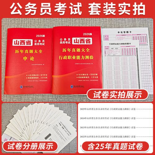 2025山西行测真题难度如何？-图1