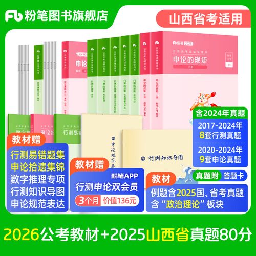 2025山西行测真题难度如何？-图3