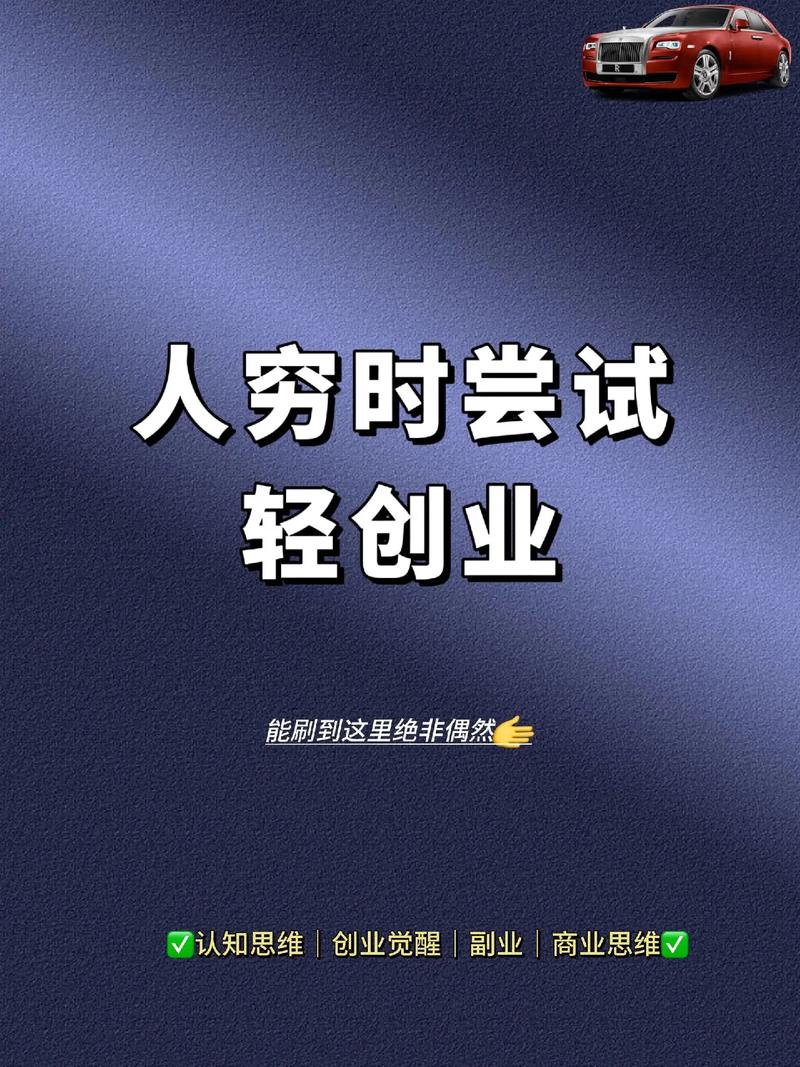 零投资创业新行业,真的能赚钱吗?-图2 零投资创业新行业,真的能赚钱吗?-图2