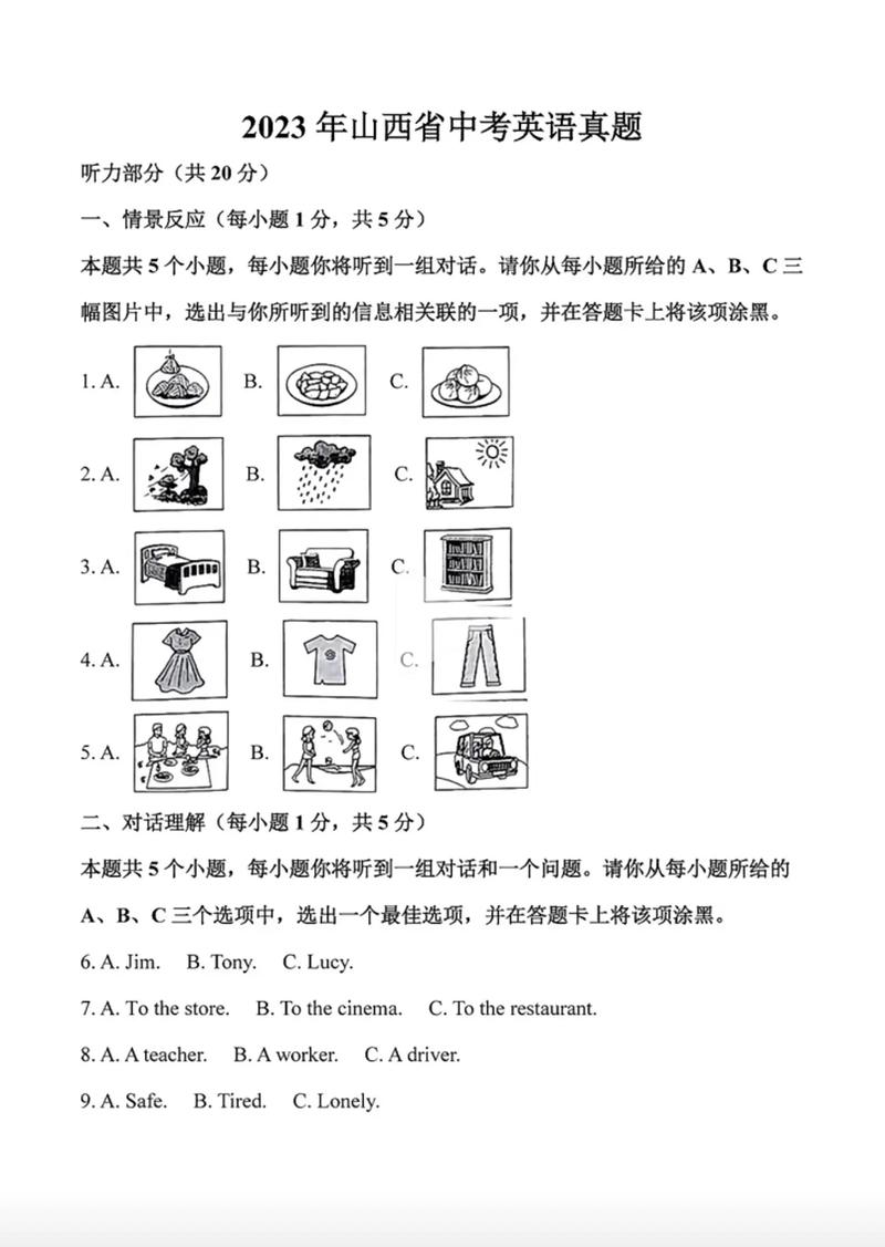 山西省英语特岗考试真题难度如何？-图2