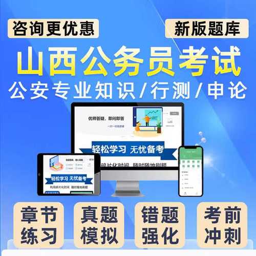 2025山西行测考什么?-图2 2025山西行测考什么?-图2