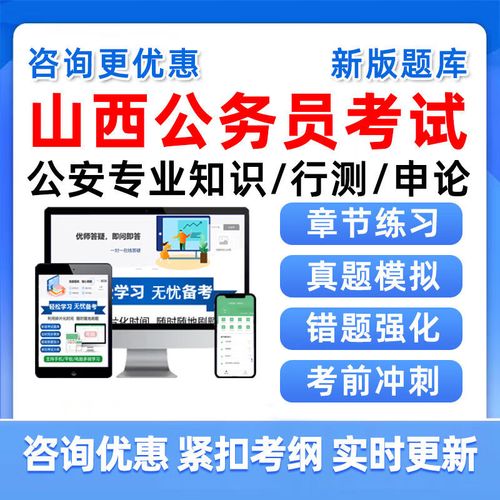 2025山西行测考什么?-图1 2025山西行测考什么?-图1