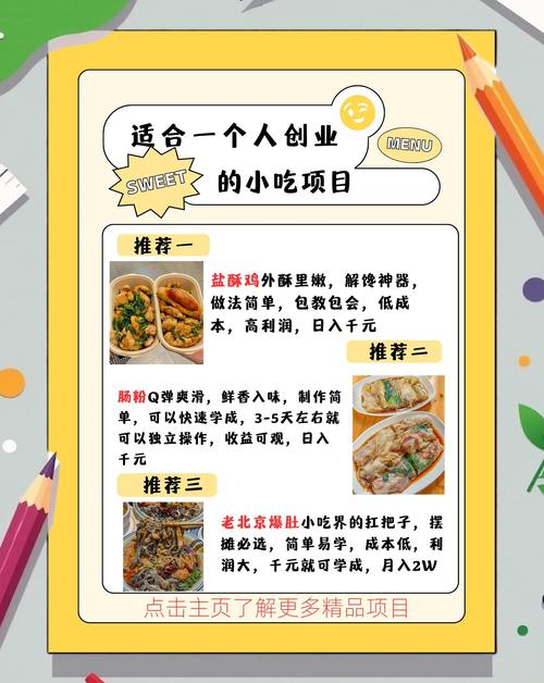 零投资创业开店项目真的靠谱吗？-图2